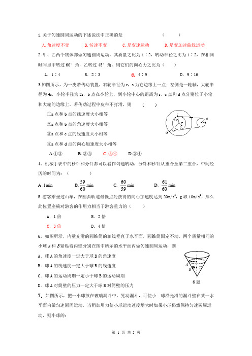 圆周运动测试练习