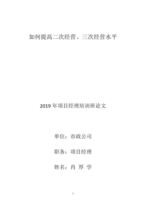 如何提高二次经营、三次经营水平