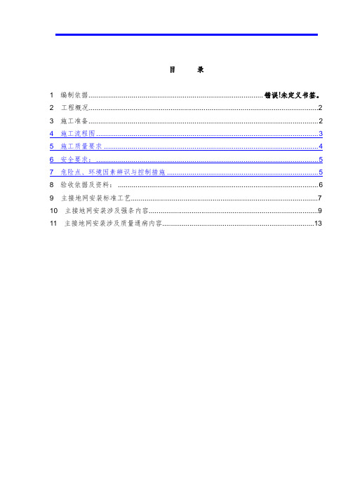 江苏500kV变电站主接地网安装施工方案(网格布置,镀锌扁铁,焊接)