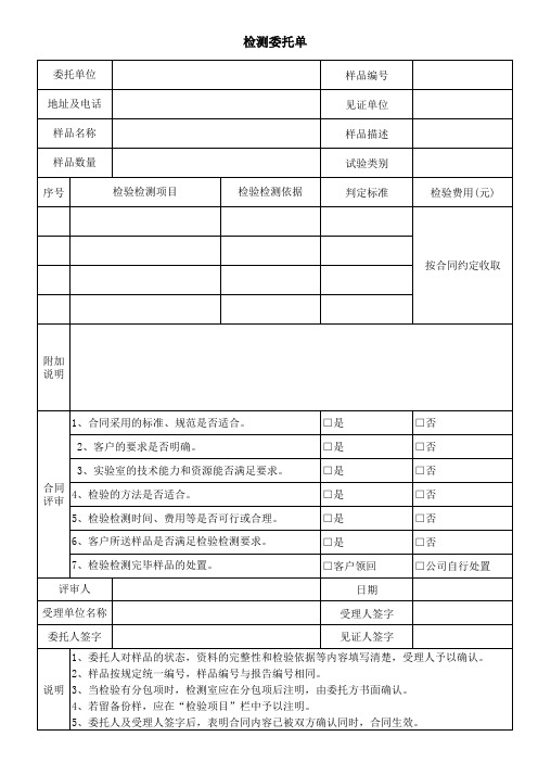 检验检测机构检测委托单