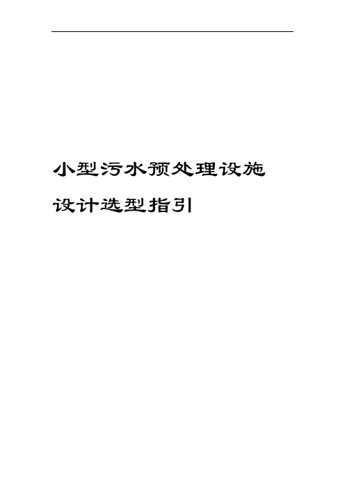 隔油池的设计方案