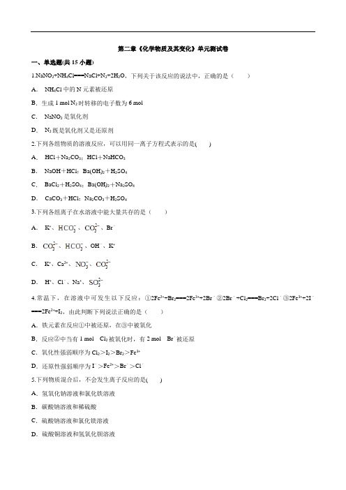 人教版本高中化学必修1第二章《化学物质及其变化》单元测试卷