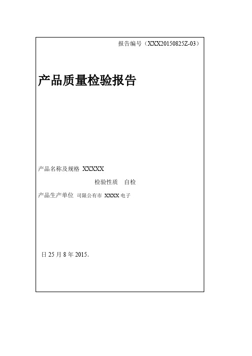 广告机质量检测报告