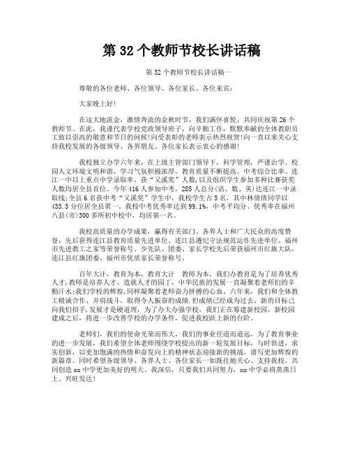 第32个教师节校长讲话稿