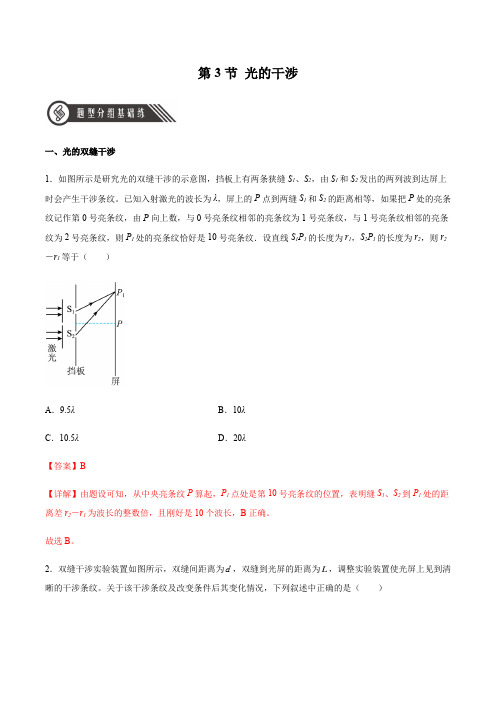 光的干涉(解析版)