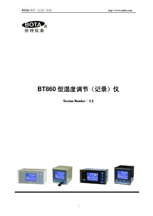 BOTA BT860 型湿度调节（记录）仪 说明书