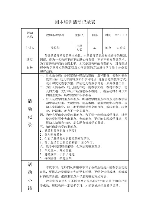 园本培训活动记录表(DOC)