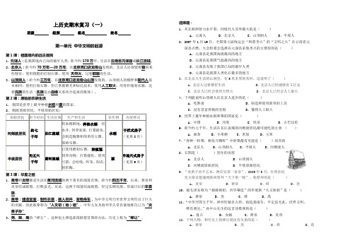 七上历史期末复习(一)检测