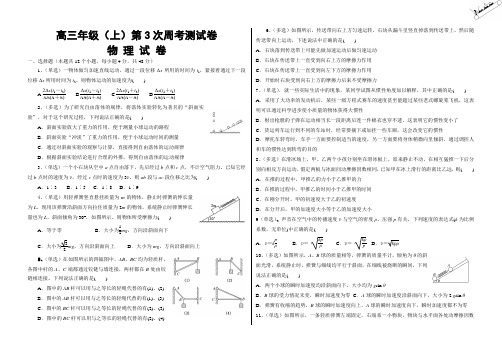 河北南宫中学2015届高三上学期第3次周考物理试题