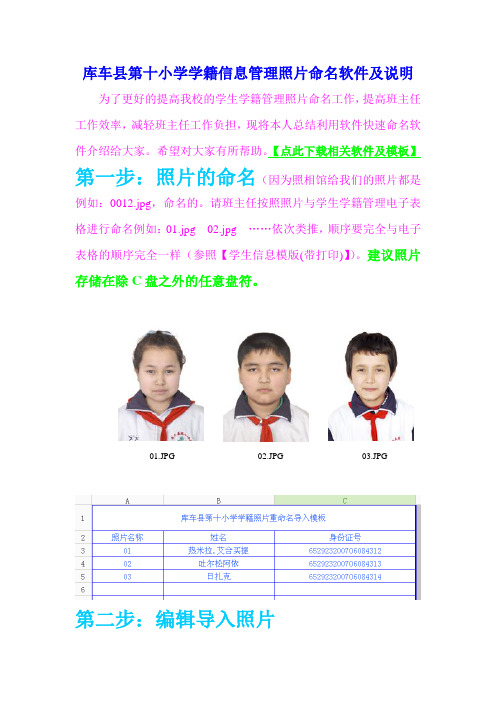 库车县第十小学学籍信息管理照片命名软件及说明