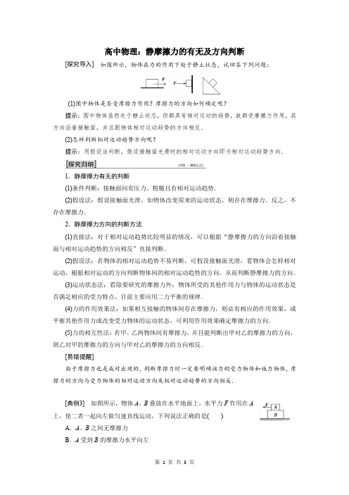 高中物理：静摩擦力的有无及方向判断