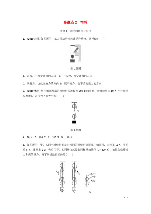 广东省2020中考物理一轮复习第十二讲简单机械命题点2滑轮20200430294