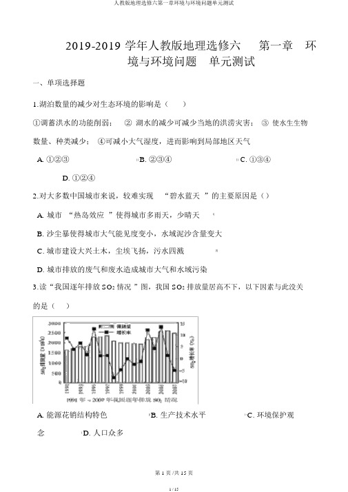 人教版地理选修六第一章环境与环境问题单元测试