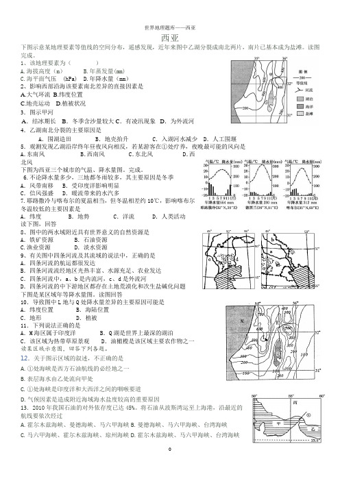 世界地理周末小测试——西亚