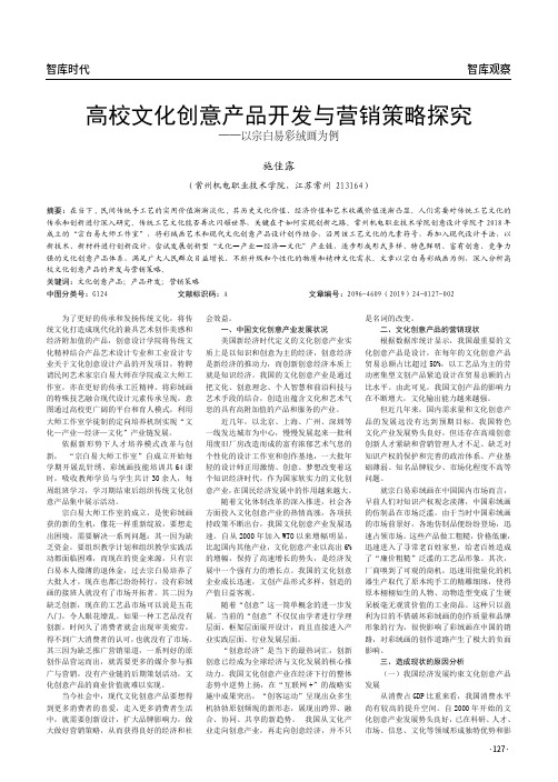 高校文化创意产品开发与营销策略探究——以宗白易彩绒画为例