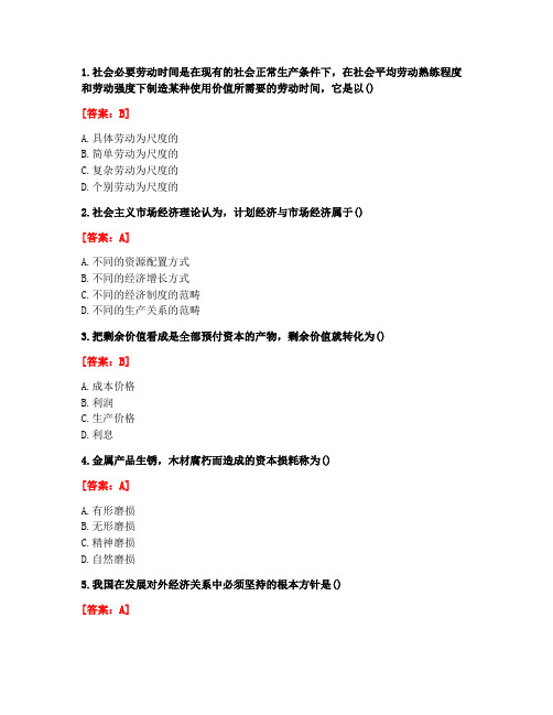 [答案][西安交通大学]2020秋《政治经济学》在线作业-2