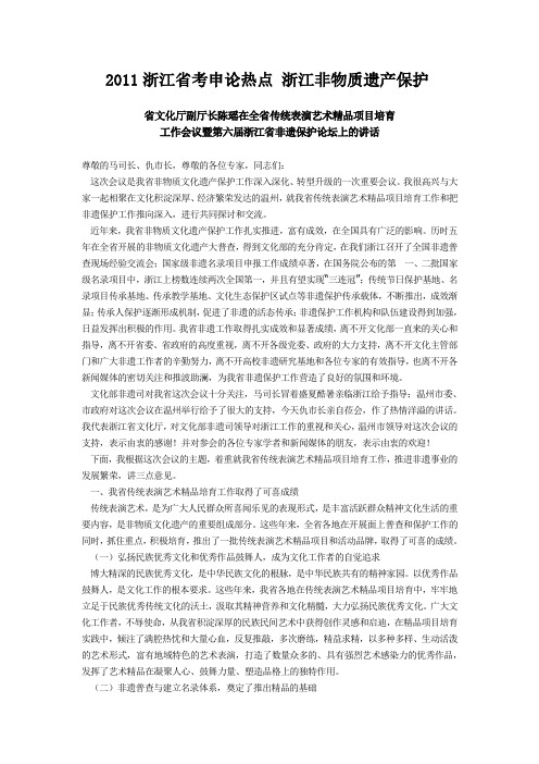 2011浙江省考申论热点 浙江非物质遗产保护