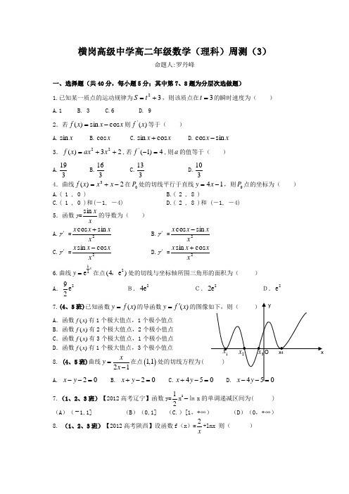 选修2—2导数周测