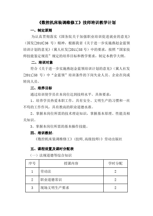 《数控机床装调维修工》高级技师Microsoft Word 文档