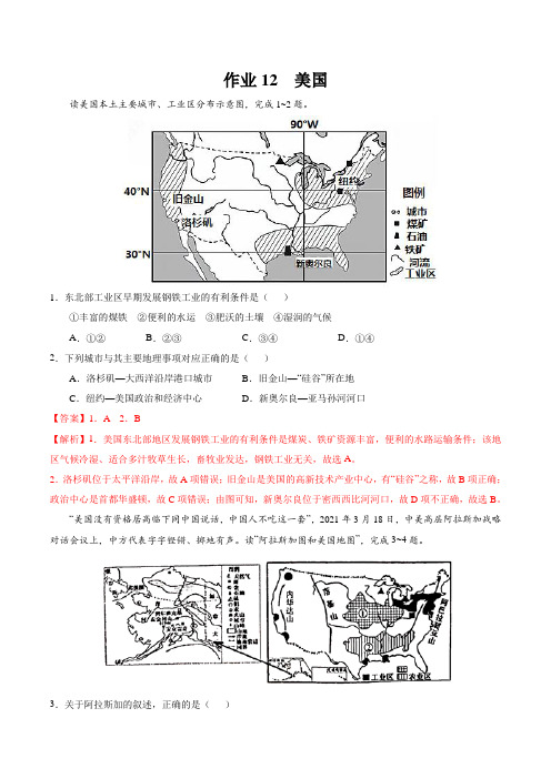 作业12  美国-2021年七年级地理暑假作业(湘教版)(解析版)