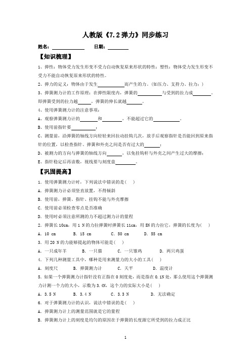 人教版《7.2弹力》同步练习含答案-人教版物理八年级下册第7章力