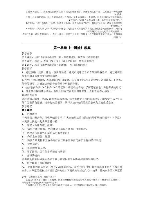 2012苏教版五年级音乐下册教案(最新)