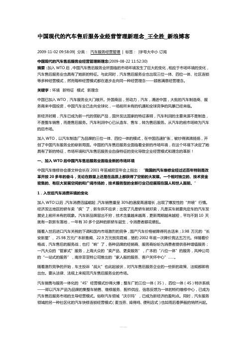 中国现代的汽车售后服务业经营管理新理念