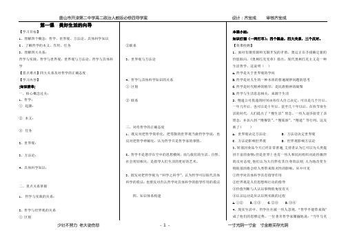 高中政治必修四;美好生活的向导学案