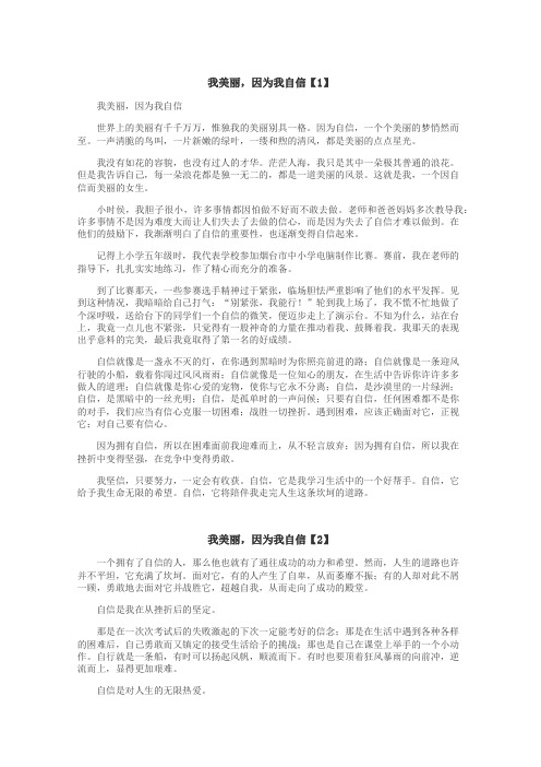 我美丽，因为我自信作文
