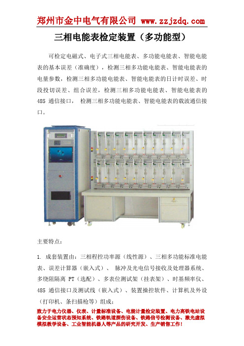三相电能表检定装置(多功能型)