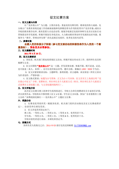 党在我心中正文比赛活动方案