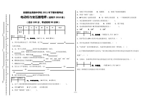 电机与变压器考题