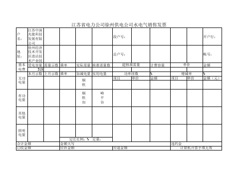 电费收费发票每项注解
