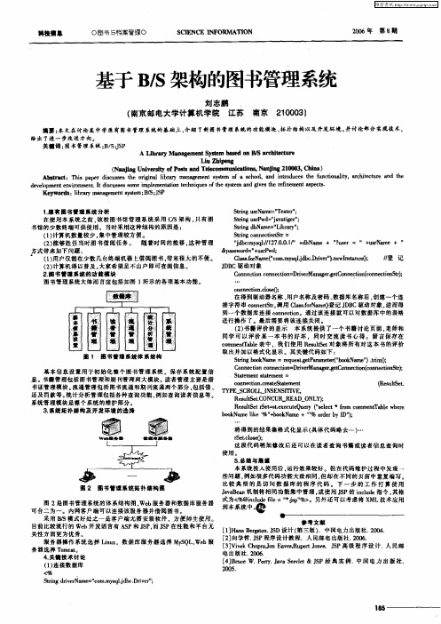 基于B／S架构的图书管理系统