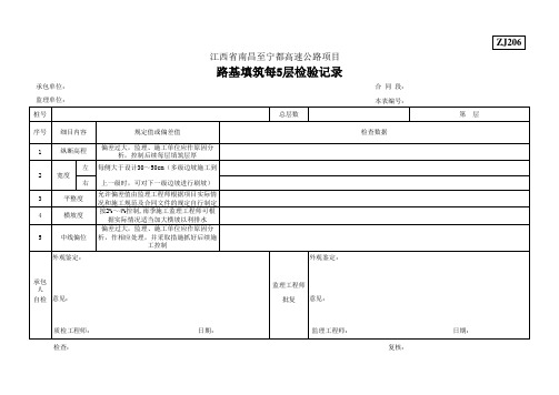 路基填筑每5层检验记录