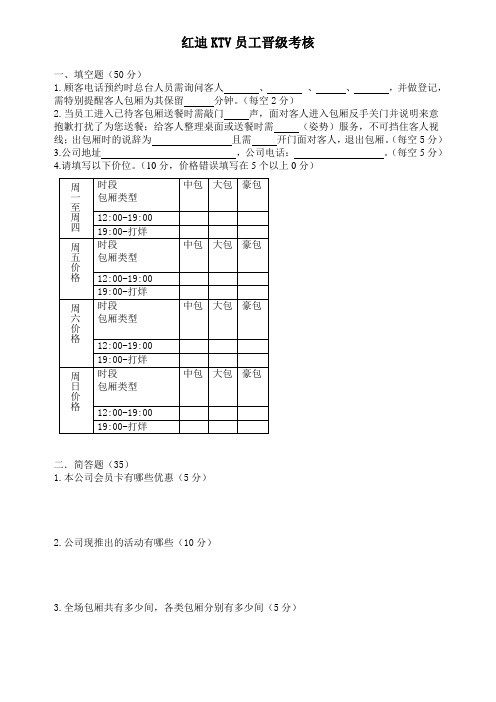 KTV员工晋级考核