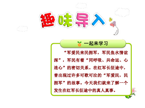 7菩萨兵 优质精美课件(苏教版三3年级语文下册)