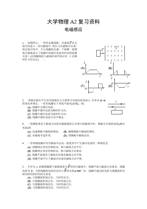 大学物理A2复习资料