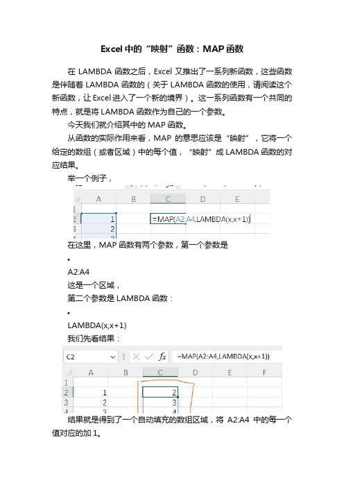 Excel中的“映射”函数：MAP函数