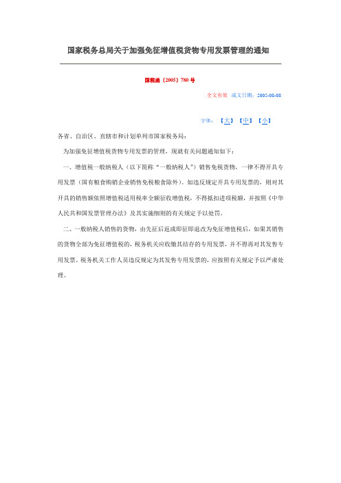 国税函〔2005〕780号,国税发〔2005〕178号,国税函〔2005〕1060号