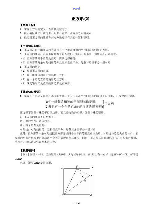 八年级数学正方形 同步练习2华师版