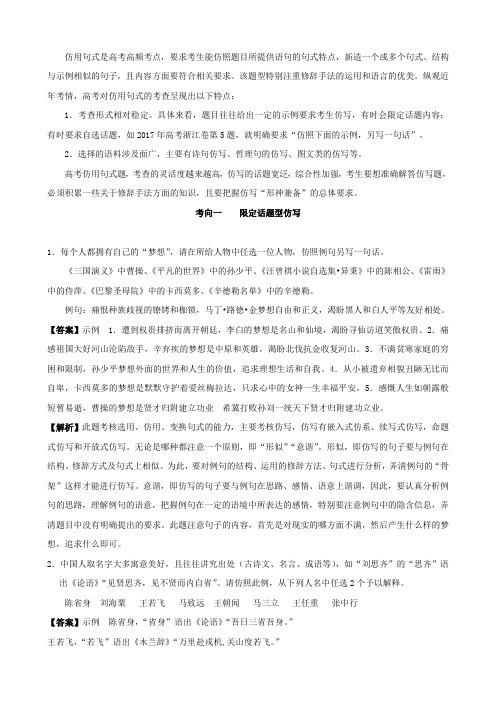 2020年高考语文复习考点14仿用句式(解析版)