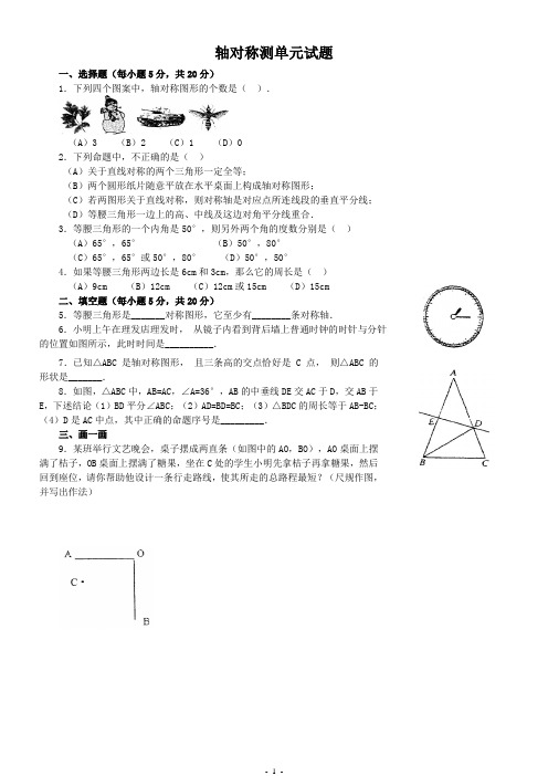 人教版八年级数学上册第十四章《轴对称》单元试题-