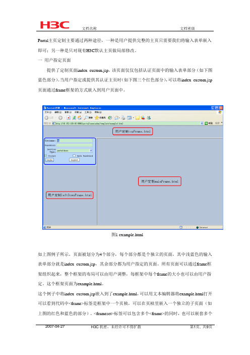 Portal用户定制页面说明书