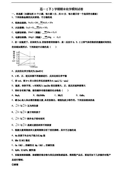 2019-2020学年浙江省台州市新高考高一化学下学期期末考试试题