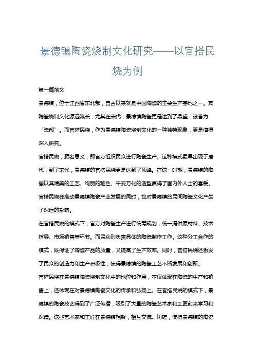 景德镇陶瓷烧制文化研究——以官搭民烧为例