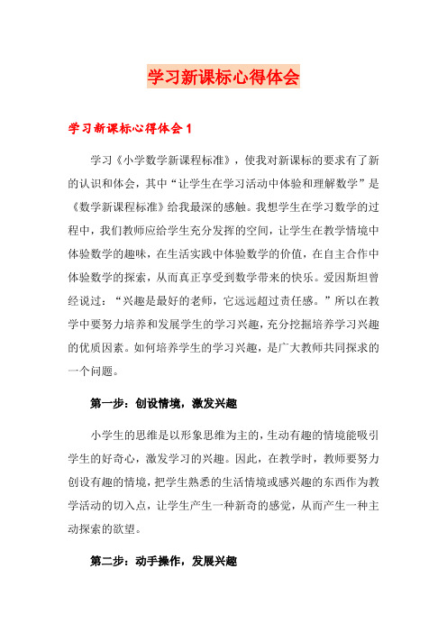 学习新课标心得体会
