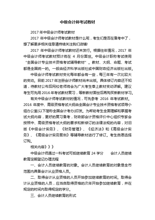 中级会计师考试教材