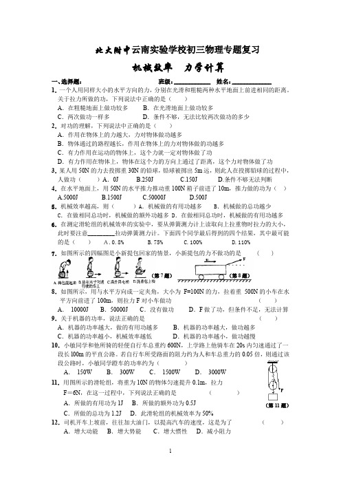 专题机械效率力学计算