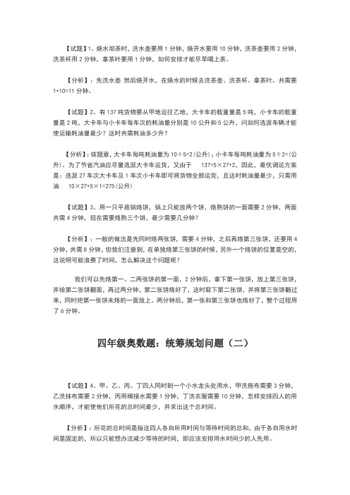 小学四年级奥数题练习及答案解析-学而思入学必备